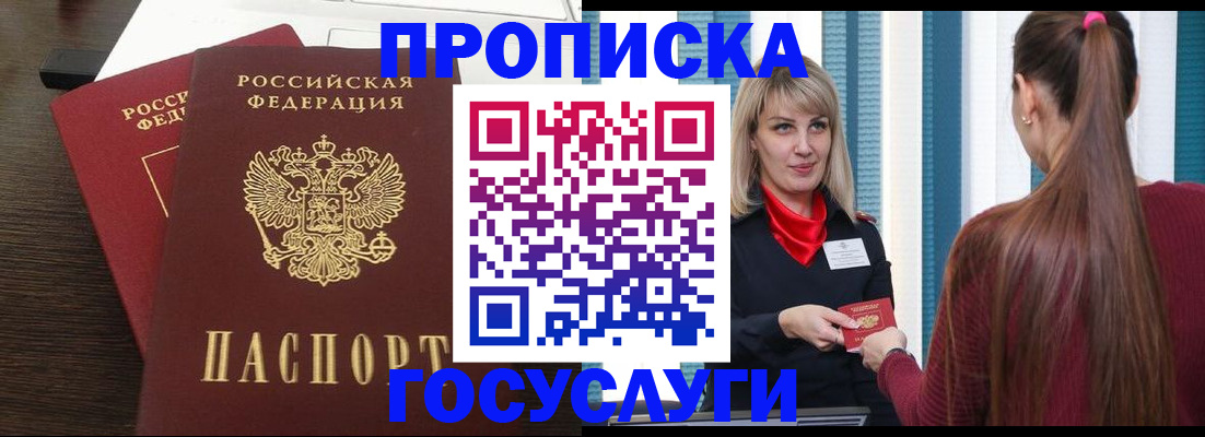 прописка поиск в Озёрах