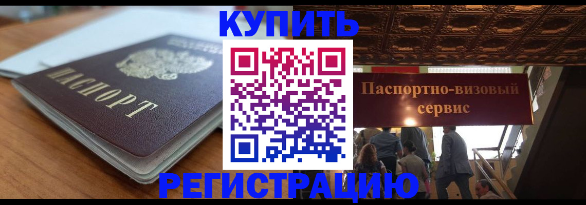 временная регистрация для школы в Озёрах