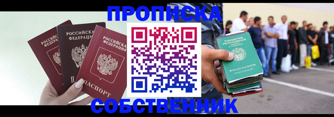 временная регистрация для всех в Озёрах