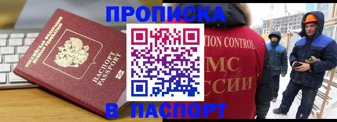 прописка законно в Озёрах